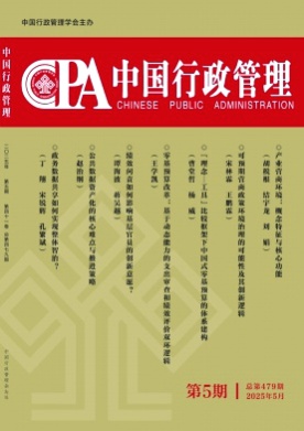 中国行政管理杂志
